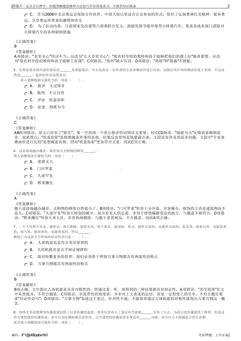 2023年广东深圳市鲲鹏股权投资管理有限公司招聘笔试押题库.pdf_第2页