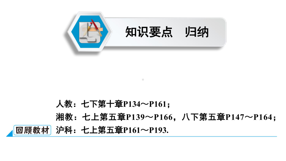 第1部分 第30讲　数据的收集、整理与描述-2021年中考数学一轮复习ppt课件（广西专版）.pptx_第2页