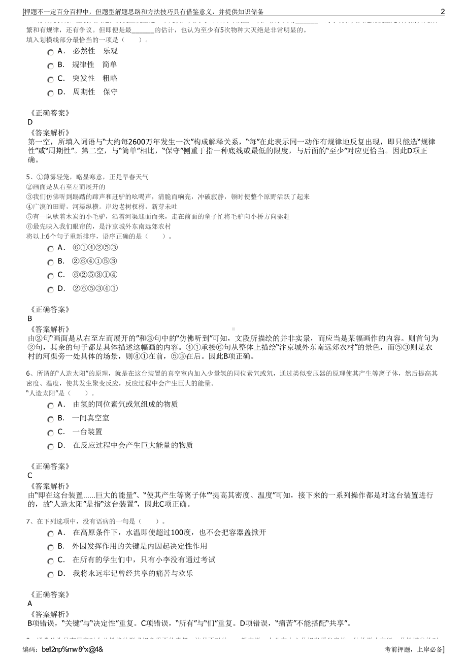 2023年上海浦东新区房地产（集团）有限公司招聘笔试押题库.pdf_第2页