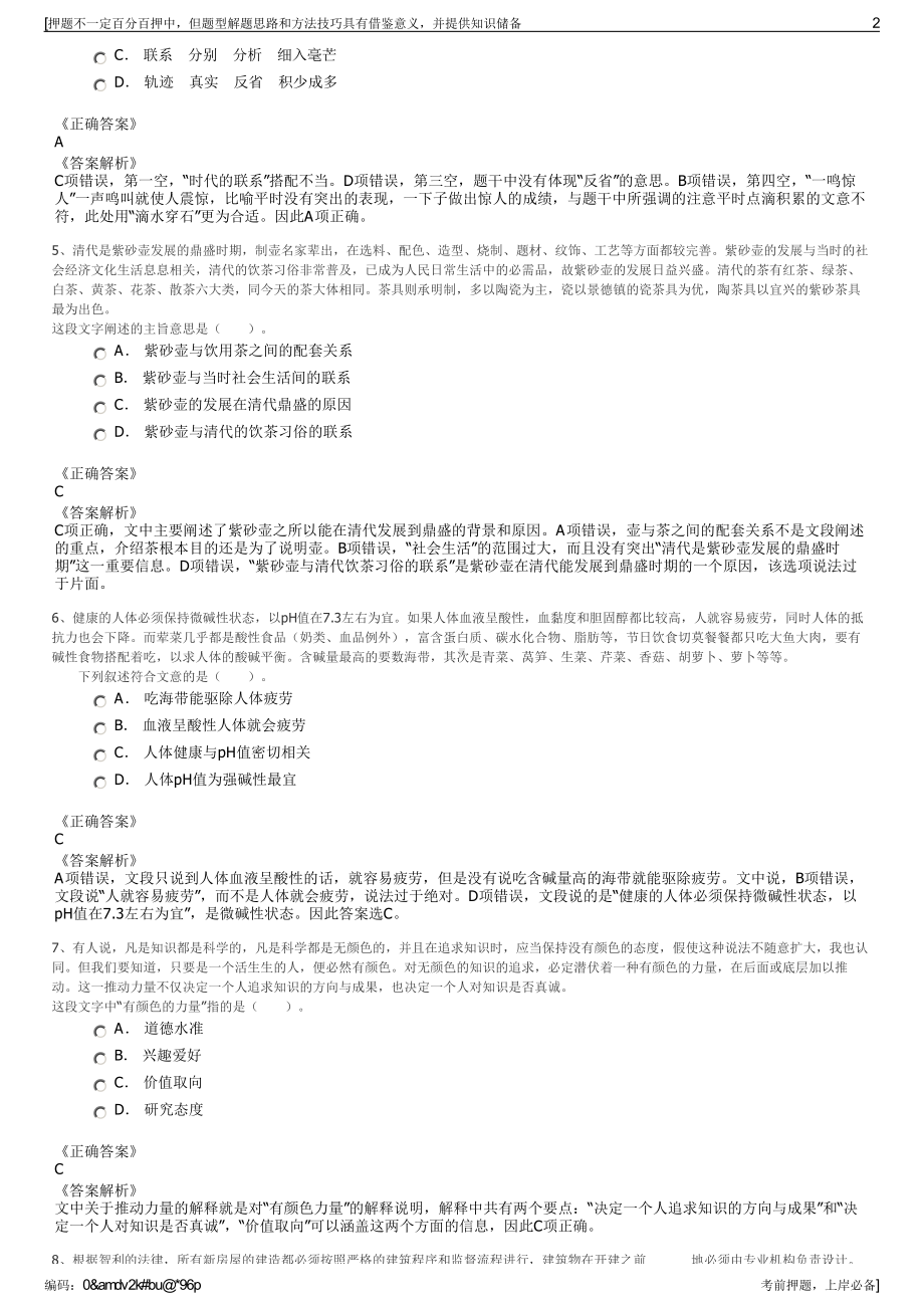 2023年河北承德御道口农垦实业集团有限公司招聘笔试押题库.pdf_第2页