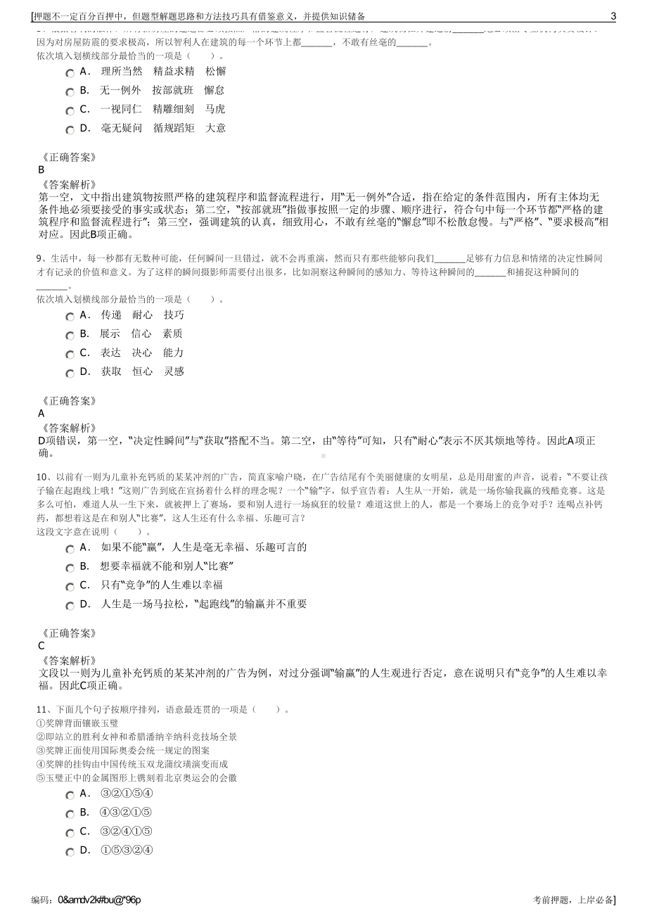 2023年河北承德御道口农垦实业集团有限公司招聘笔试押题库.pdf_第3页