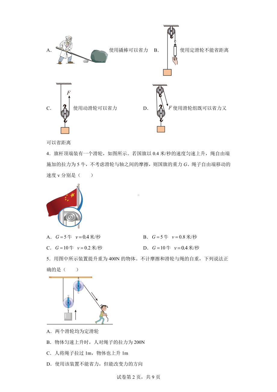 2022年陕西省汉中市勉县中考一模物理试题.docx_第2页