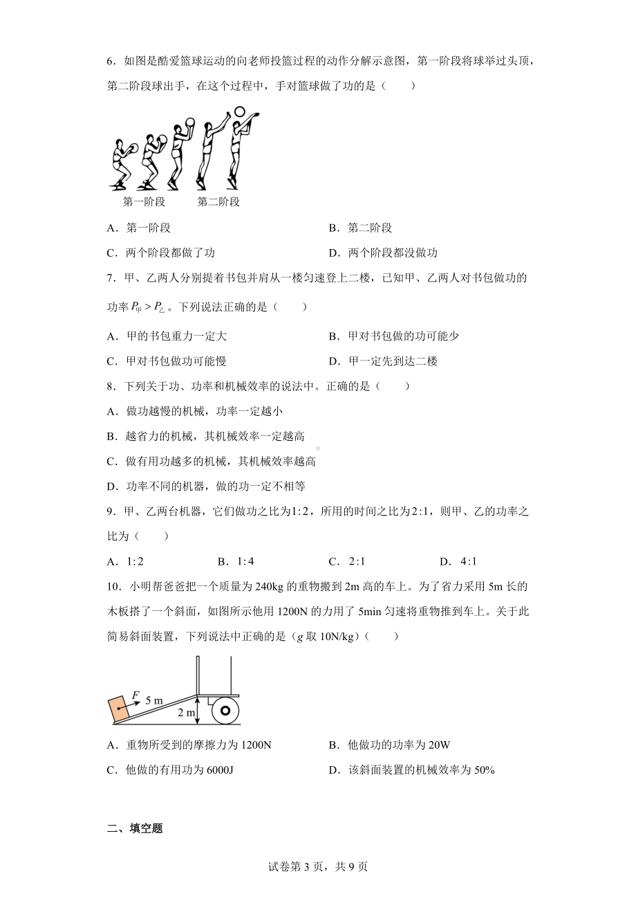 2022年陕西省汉中市勉县中考一模物理试题.docx_第3页