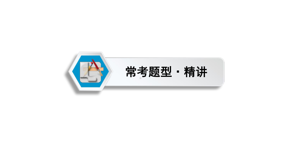 第2部分 专题四 实际实际应用与方案设计问题-2021年中考数学一轮复习ppt课件（广西专版）.pptx_第2页