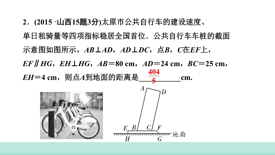 2021年山西省中考数学一轮复习 考点突破训练第18讲　相似三角形 ppt课件(共22张PPT).ppt_第3页