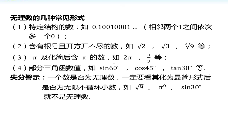 九年级中考一轮复习实数复习ppt课件 2022年北师大版 九年级下学期数学 .pptx_第3页