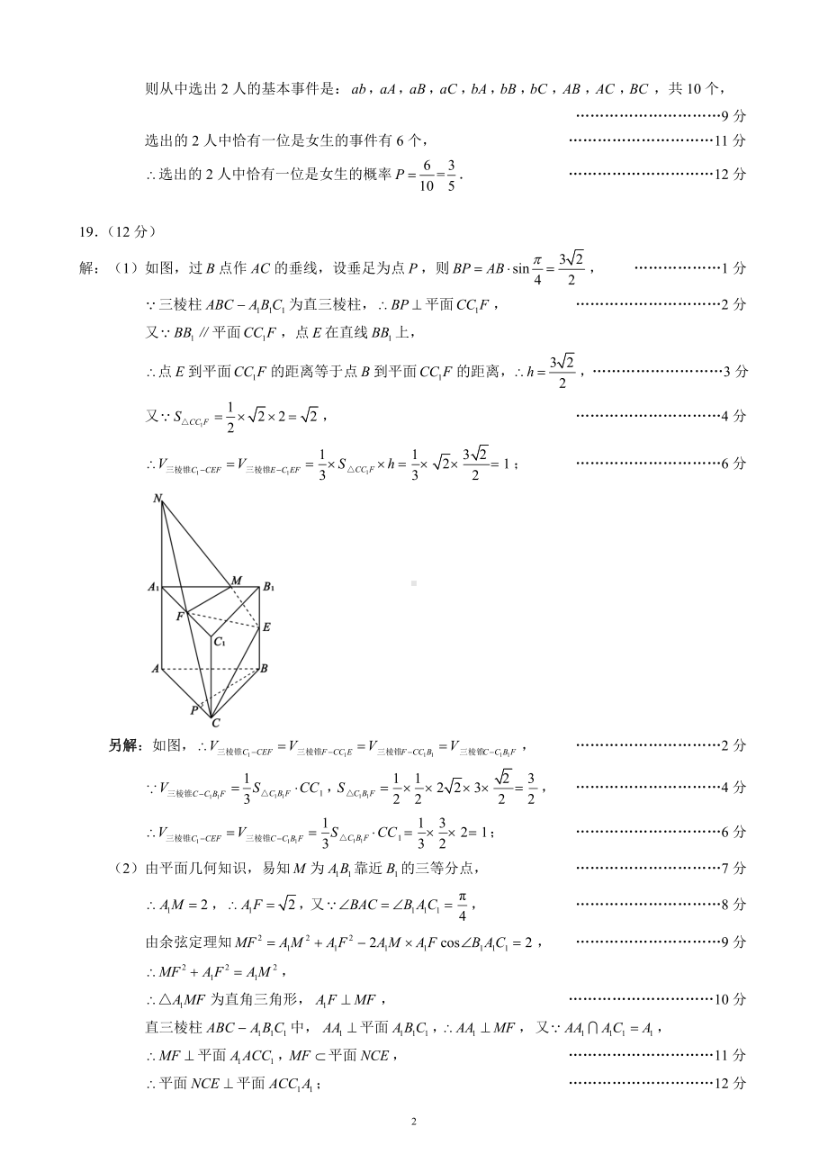 四川省成都市蓉城联盟2022-2023学年高三第二次联考文数答案.pdf_第2页