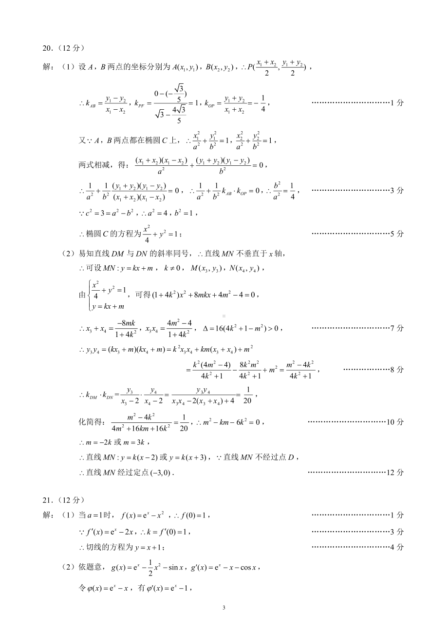 四川省成都市蓉城联盟2022-2023学年高三第二次联考文数答案.pdf_第3页