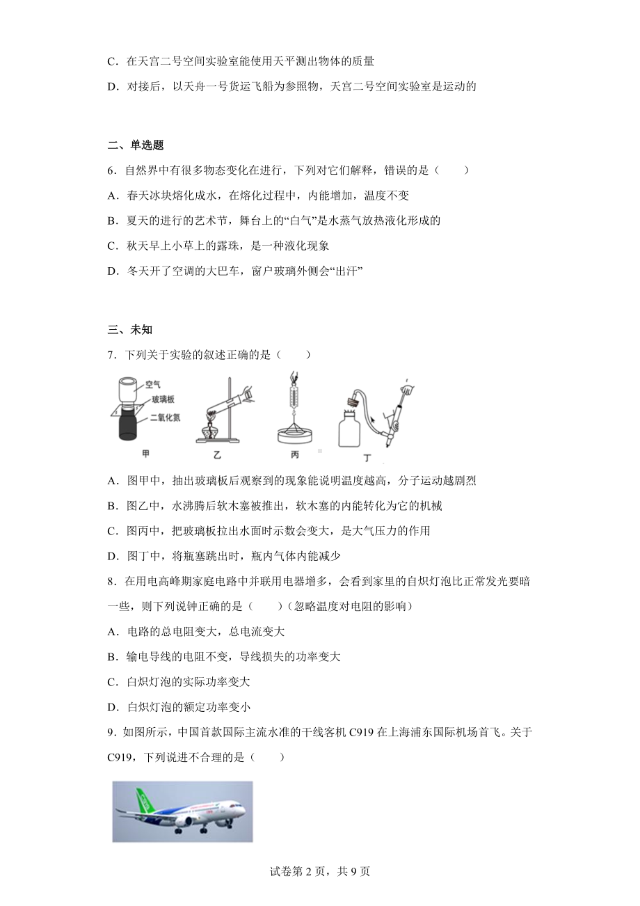 2023年四川省绵阳市初中毕业暨高中招生第一次诊断测试试题.docx_第2页