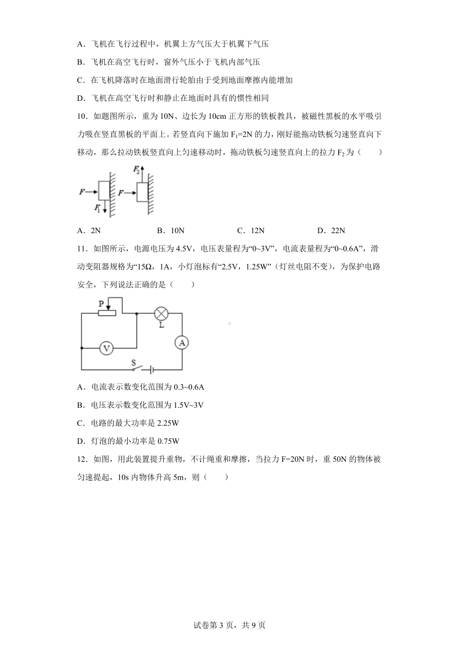 2023年四川省绵阳市初中毕业暨高中招生第一次诊断测试试题.docx_第3页