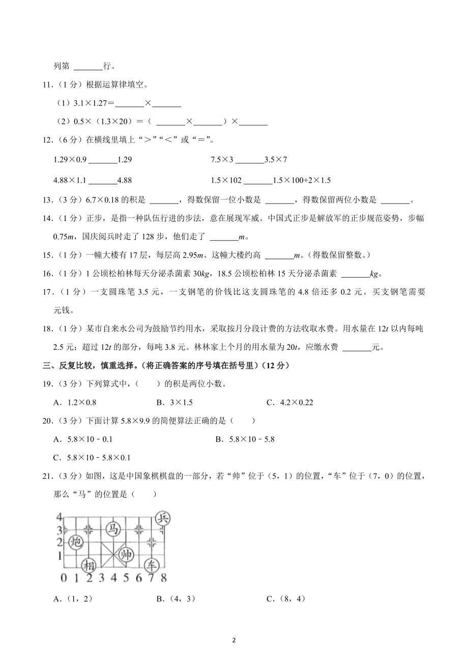 2022-2023学年吉林省白城市毓才实验学校五年级（上）第一次月考数学试卷.docx_第2页