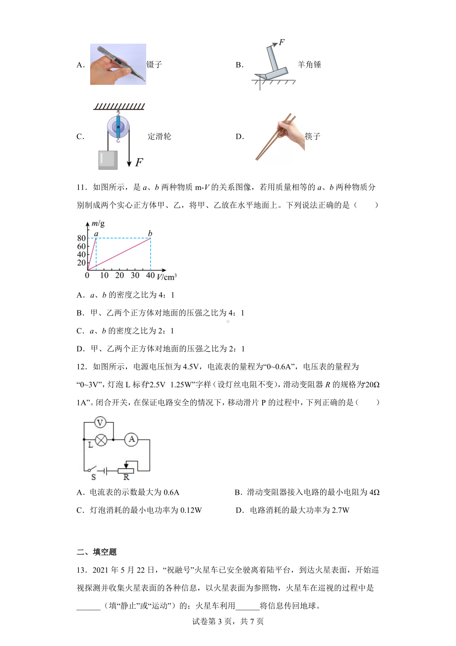 2022年湖南省岳阳市岳阳县中考一模物理试题.docx_第3页