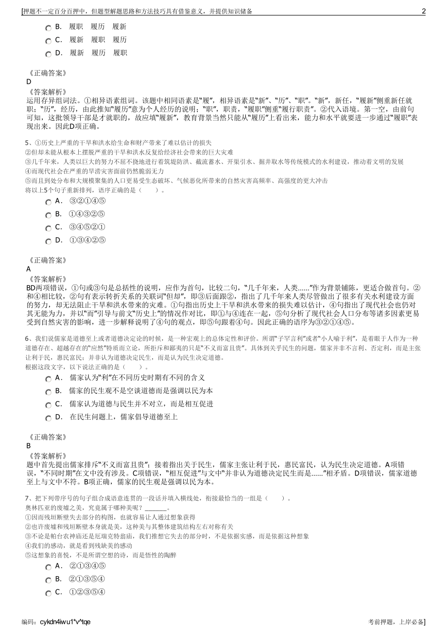 2023年浙江德清县交通水利投资集团有限公司招聘笔试押题库.pdf_第2页