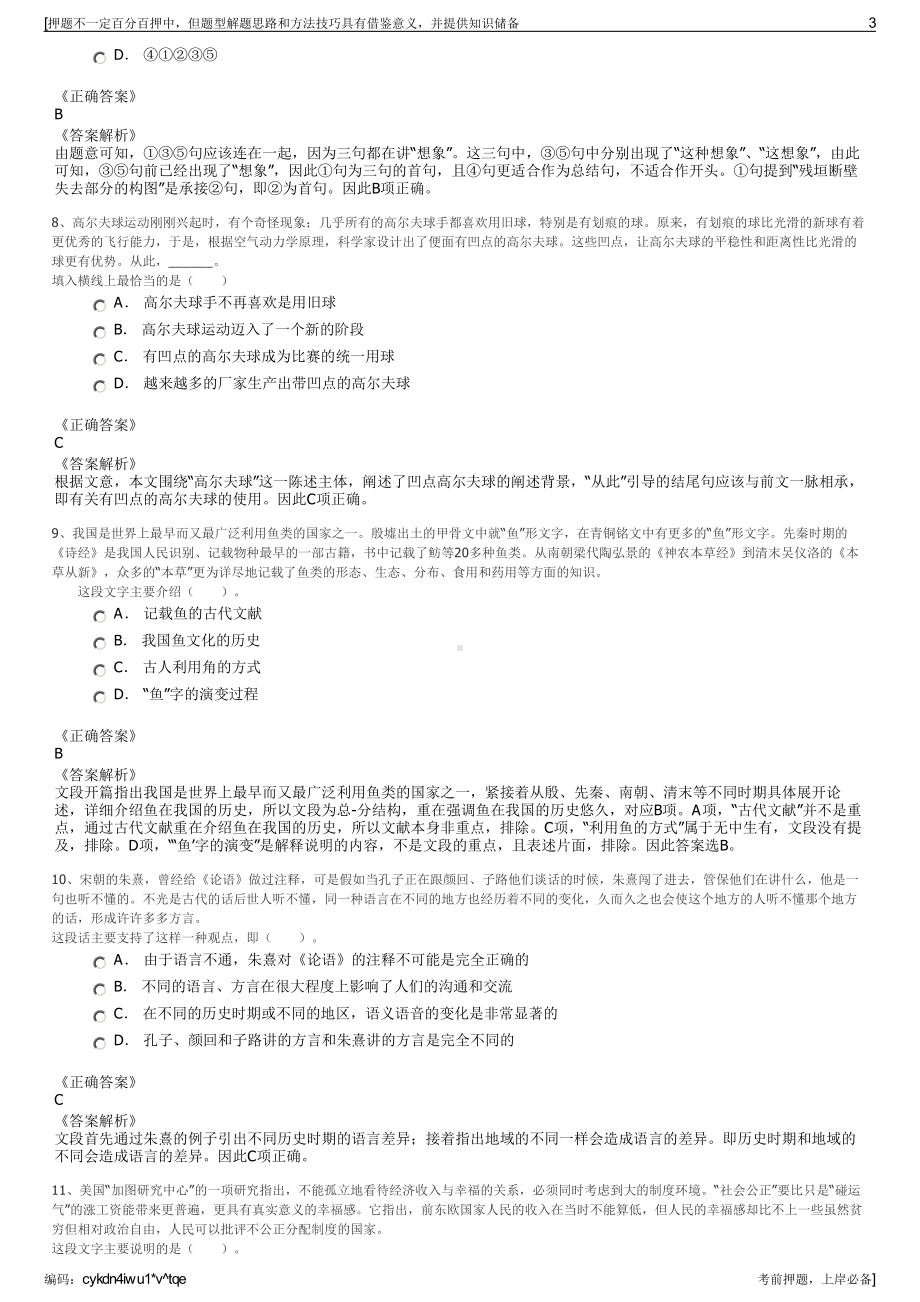 2023年浙江德清县交通水利投资集团有限公司招聘笔试押题库.pdf_第3页