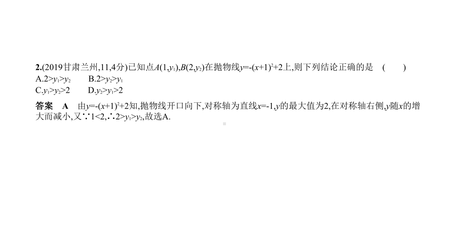 2021年中考一轮复习§3.4　二次函数ppt课件.pptx_第3页