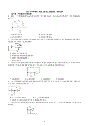 2023年中考物理一轮复习精选压轴题训练：欧姆定律-试卷.docx