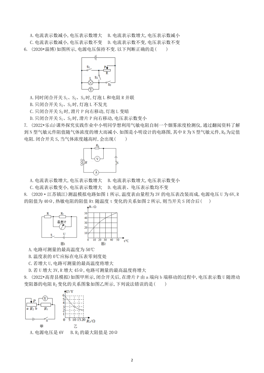 2023年中考物理一轮复习精选压轴题训练：欧姆定律-试卷.docx_第2页