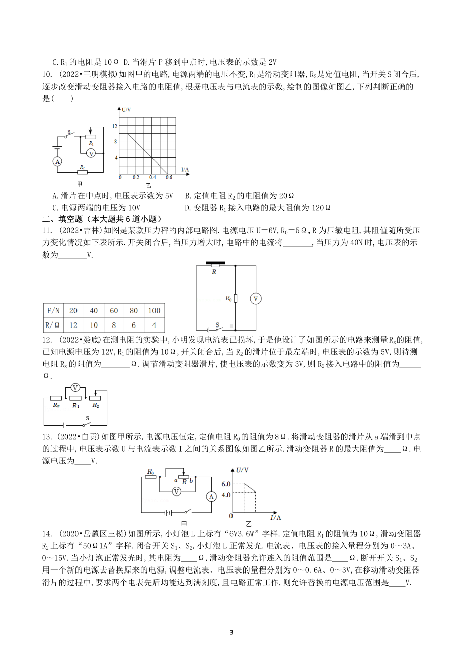 2023年中考物理一轮复习精选压轴题训练：欧姆定律-试卷.docx_第3页