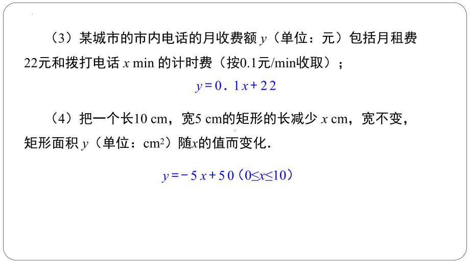 2022年中考复习数学 一次函数应用ppt课件.pptx_第3页