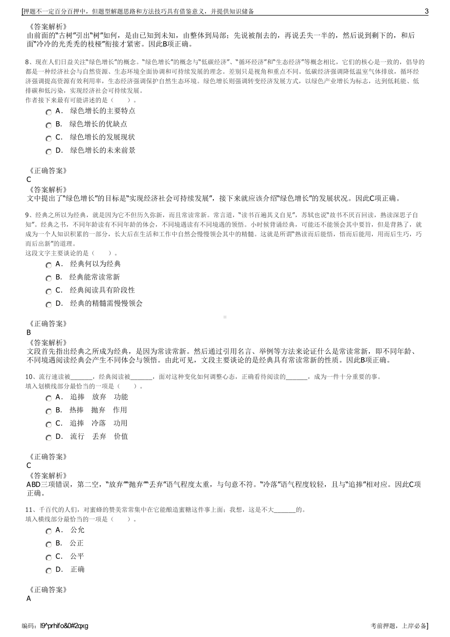 2023年辽宁锦州市凌河建设开发投资有限公司招聘笔试押题库.pdf_第3页