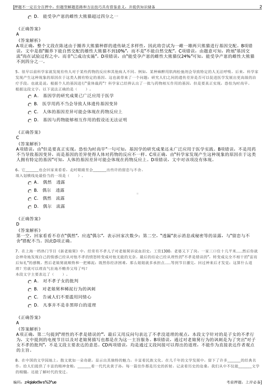 2023年浙江温州现代服务业发展集团有限公司招聘笔试押题库.pdf_第2页