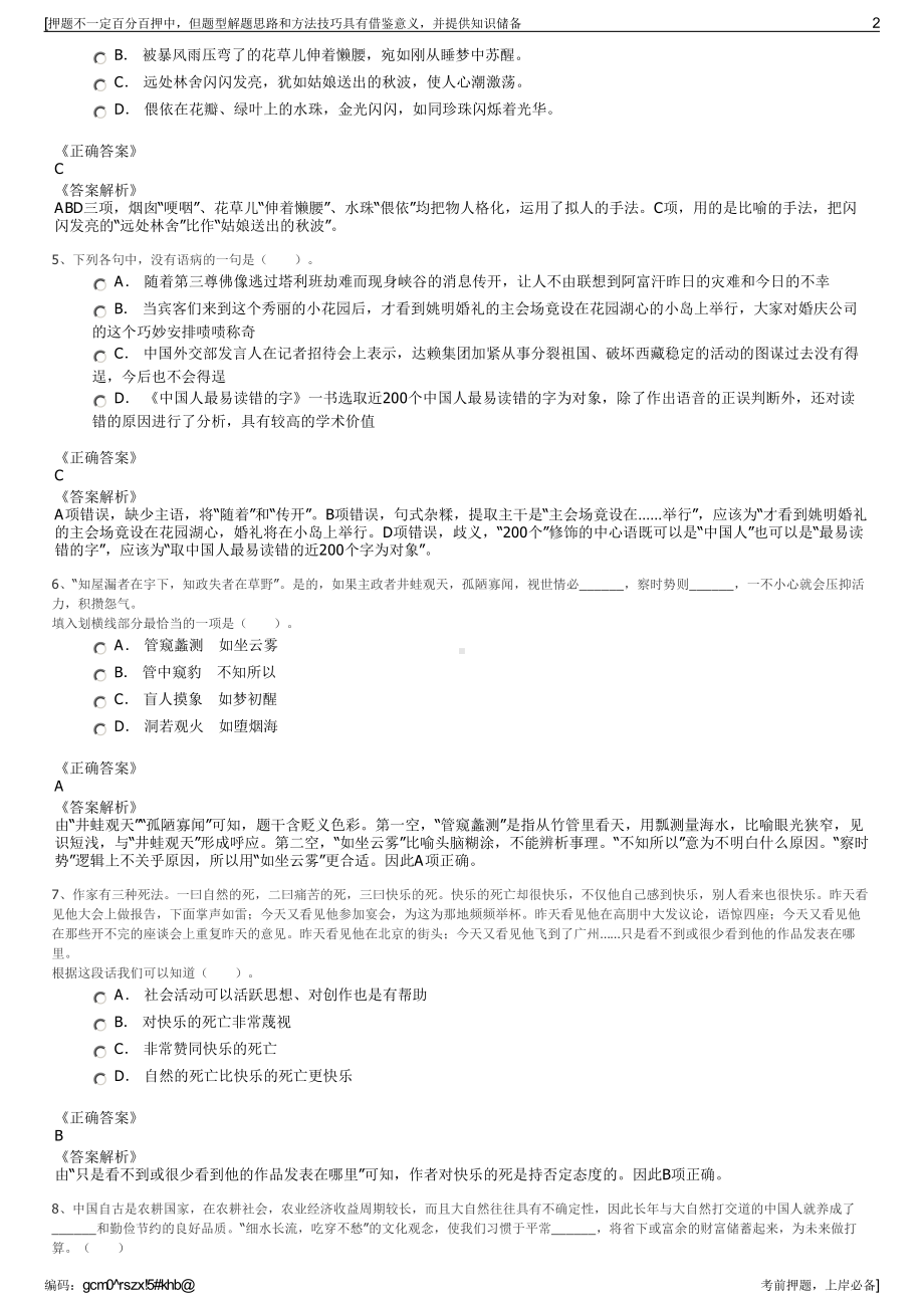 2023年贵州福泉市兴泉实业（集团）有限公司招聘笔试押题库.pdf_第2页