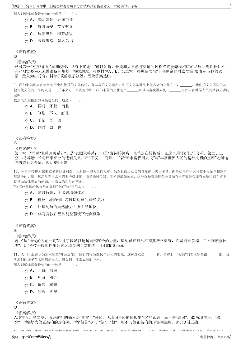 2023年贵州福泉市兴泉实业（集团）有限公司招聘笔试押题库.pdf_第3页