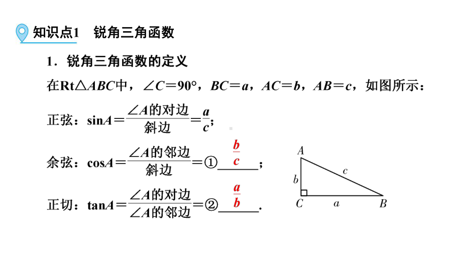 第1部分 第19讲解直角三角形及其应用-2021年中考数学一轮复习ppt课件（江西专版）.pptx_第3页