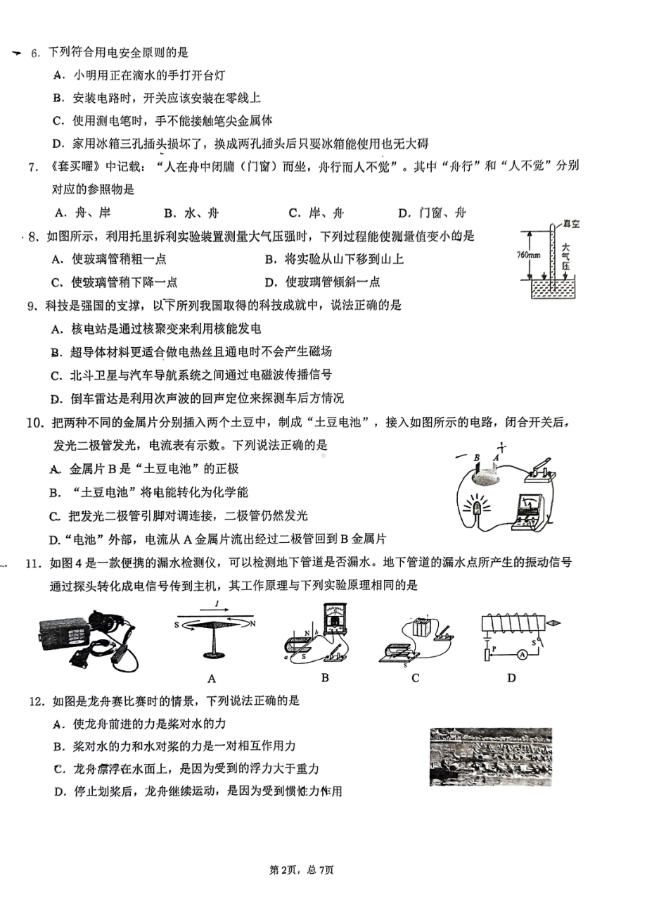 2023年广西南宁市新民中学第一次模考物理试卷.pdf_第2页