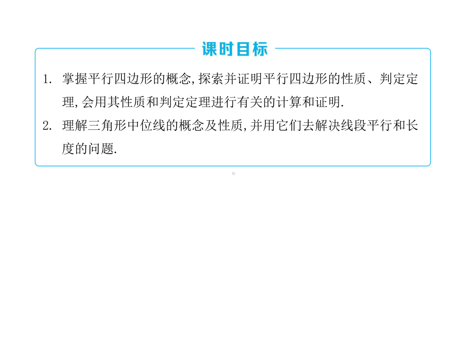 2023年中考数学一轮知识点梳理五：四 边 形 ppt课件（江苏专用）.pptx_第3页