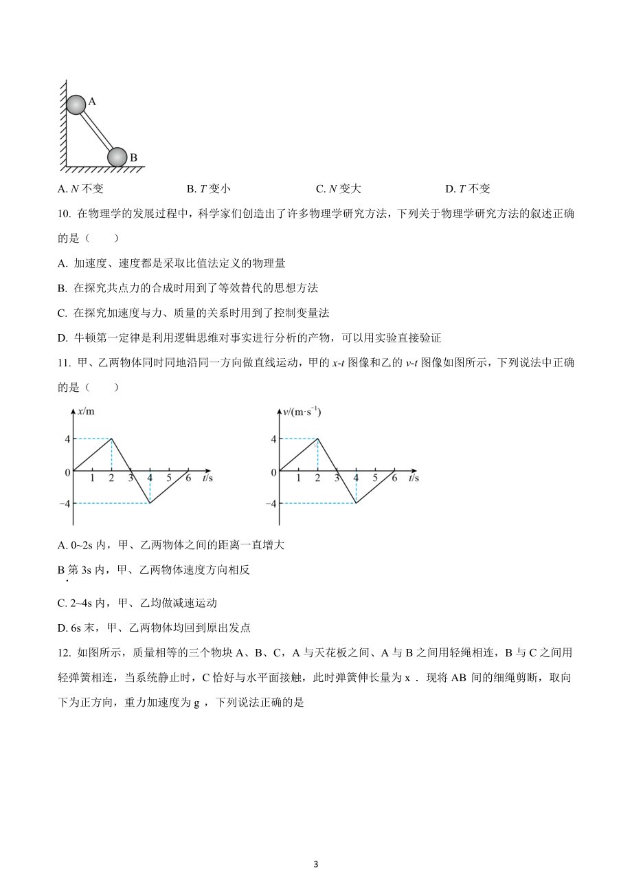 四川省石棉县 2022-2023学年高一上学期期末物理试题.docx_第3页