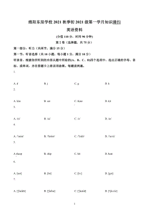 四川省绵阳市东辰2021-2022学年七年级上学期第一次月考英语试题.docx