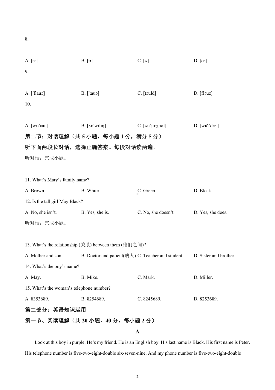 四川省绵阳市东辰2021-2022学年七年级上学期第一次月考英语试题.docx_第2页