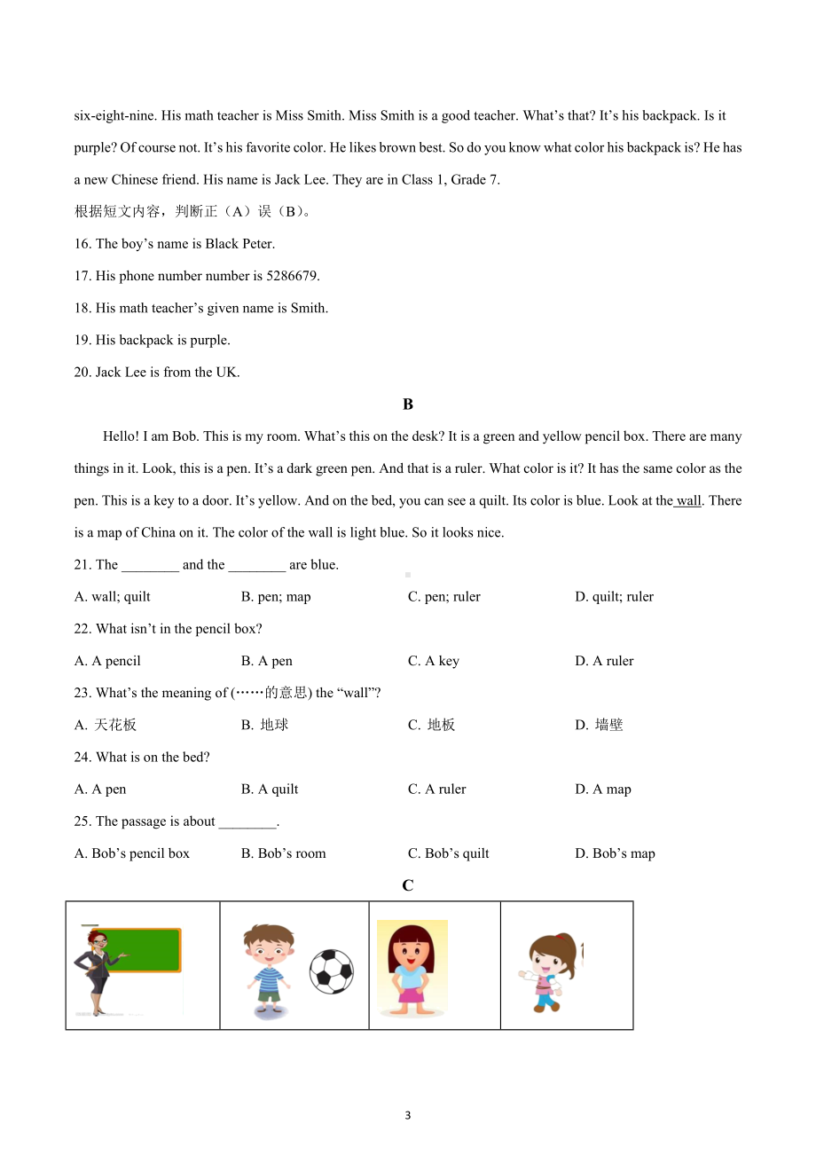 四川省绵阳市东辰2021-2022学年七年级上学期第一次月考英语试题.docx_第3页