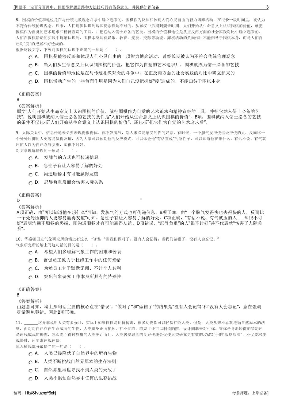 2023年湖北汉江集团丹江口电化有限责任公司招聘笔试押题库.pdf_第3页