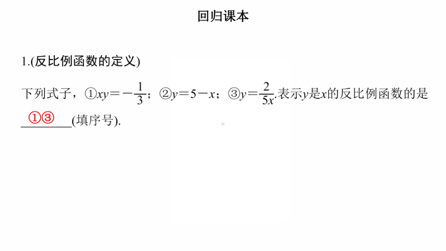 2022年人教版数学中考过关复习反比例函数及其应用ppt课件.pptx_第2页