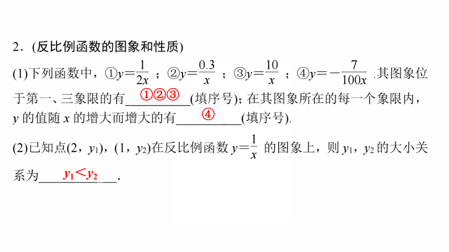 2022年人教版数学中考过关复习反比例函数及其应用ppt课件.pptx_第3页