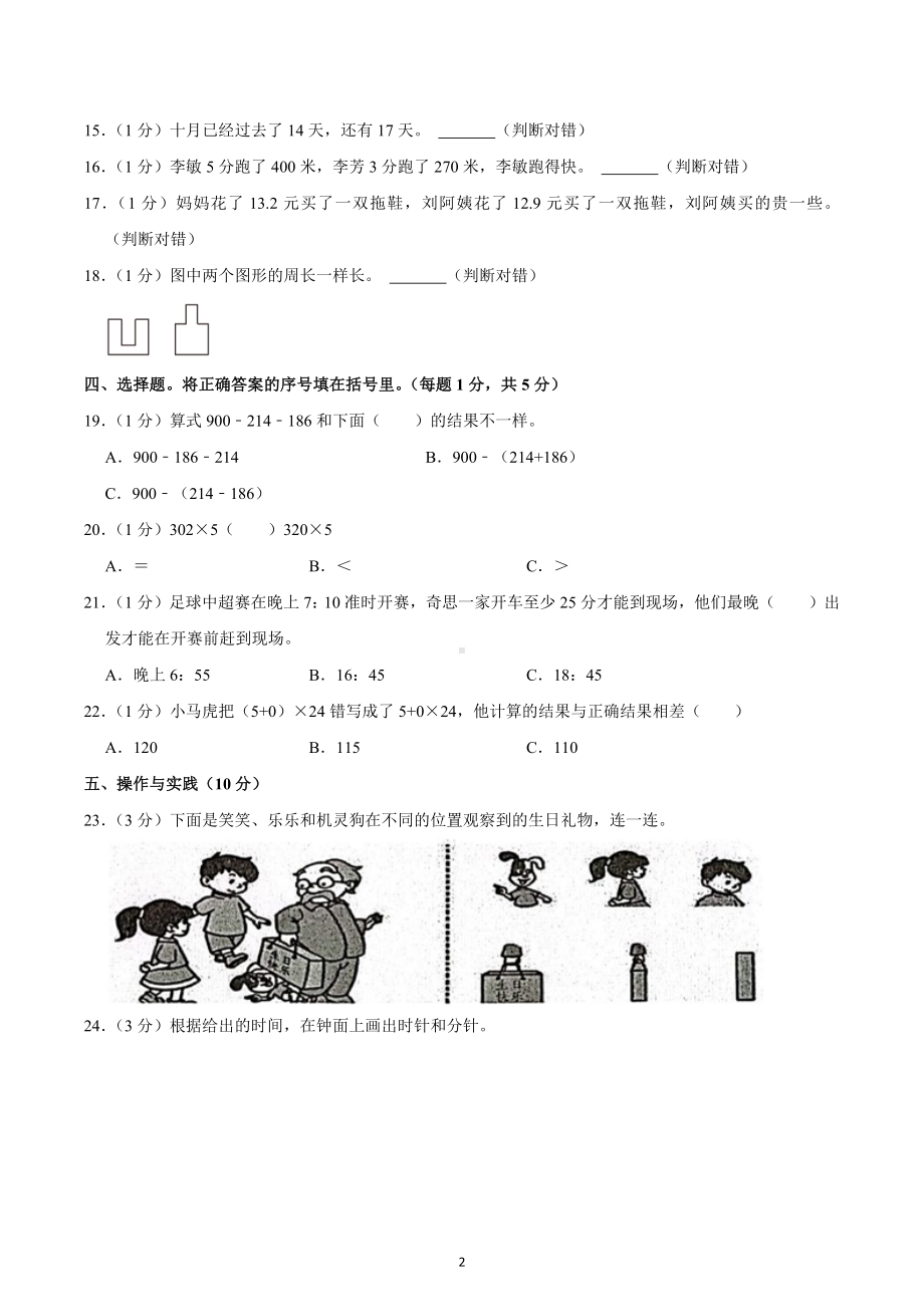 2022-2023学年广东省梅州市蕉岭县三年级（上）期末数学试卷.docx_第2页