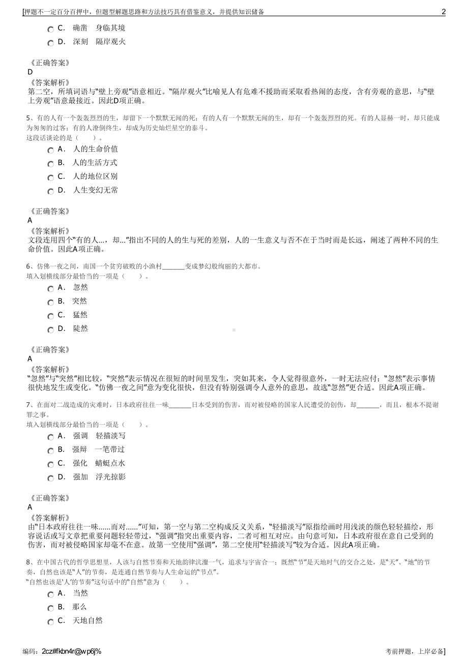 2023年云南文山新型城镇化开发投资有限公司招聘笔试押题库.pdf_第2页