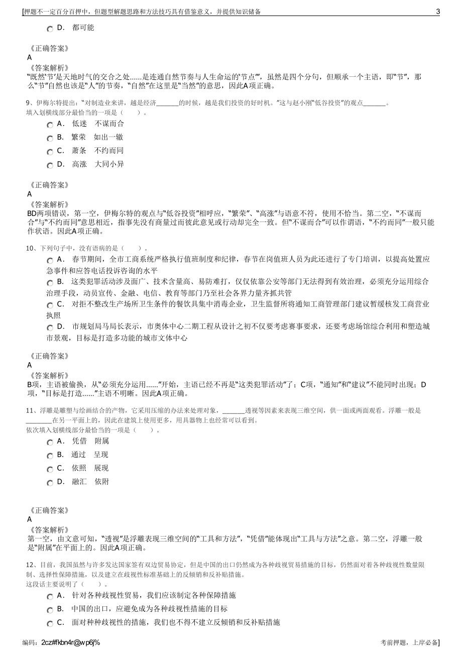 2023年云南文山新型城镇化开发投资有限公司招聘笔试押题库.pdf_第3页