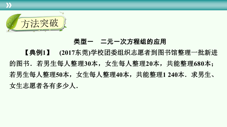 2021年广东省中考数学考点梳理 ppt课件中档解答题-实际应用题.pptx_第3页