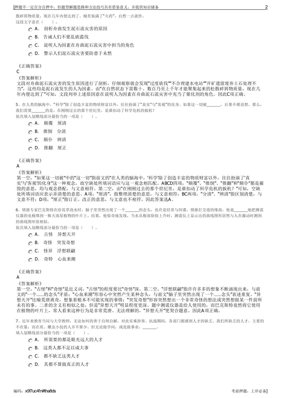 2023年山东大高航空高新产业园（集团总公司招聘笔试押题库.pdf_第2页