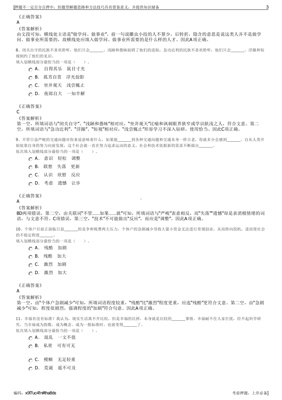 2023年山东大高航空高新产业园（集团总公司招聘笔试押题库.pdf_第3页