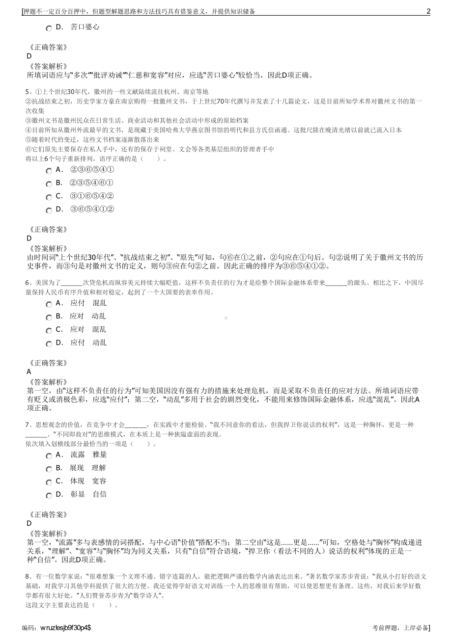 2023年上海吉祥航空资源管理专员（物流公司招聘笔试押题库.pdf_第2页