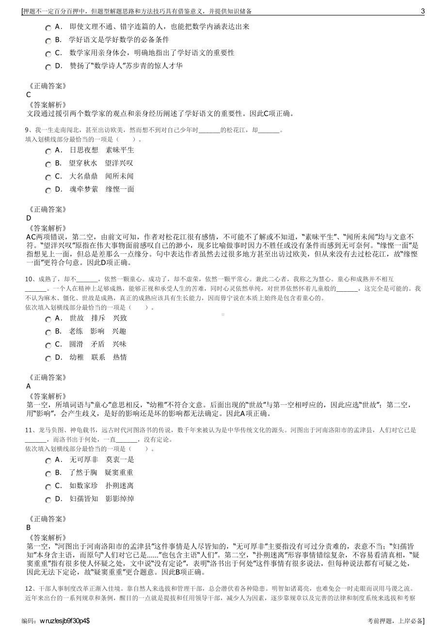 2023年上海吉祥航空资源管理专员（物流公司招聘笔试押题库.pdf_第3页