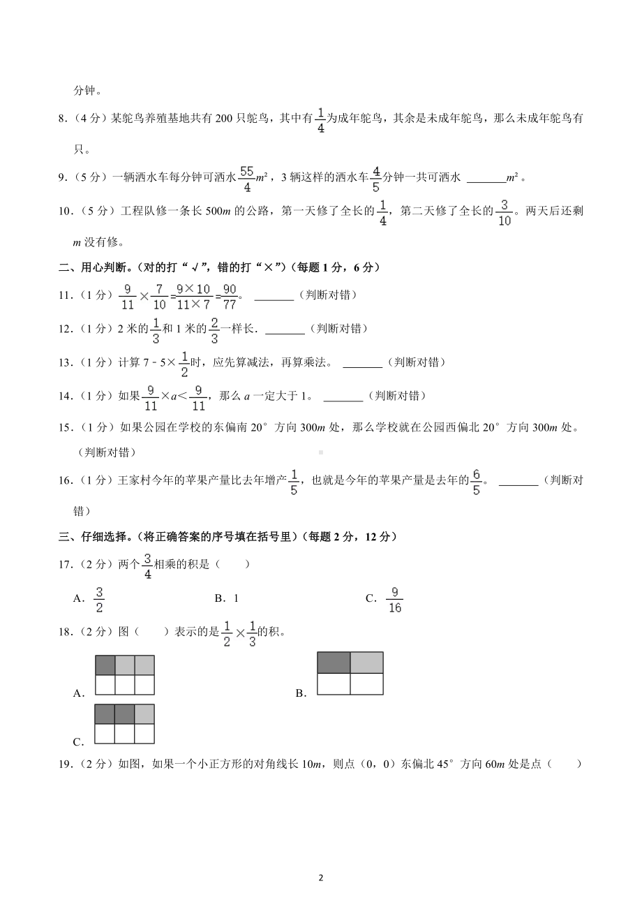 2022-2023学年湖北省黄冈市部分学校六年级（上）第一次月考数学试卷.docx_第2页