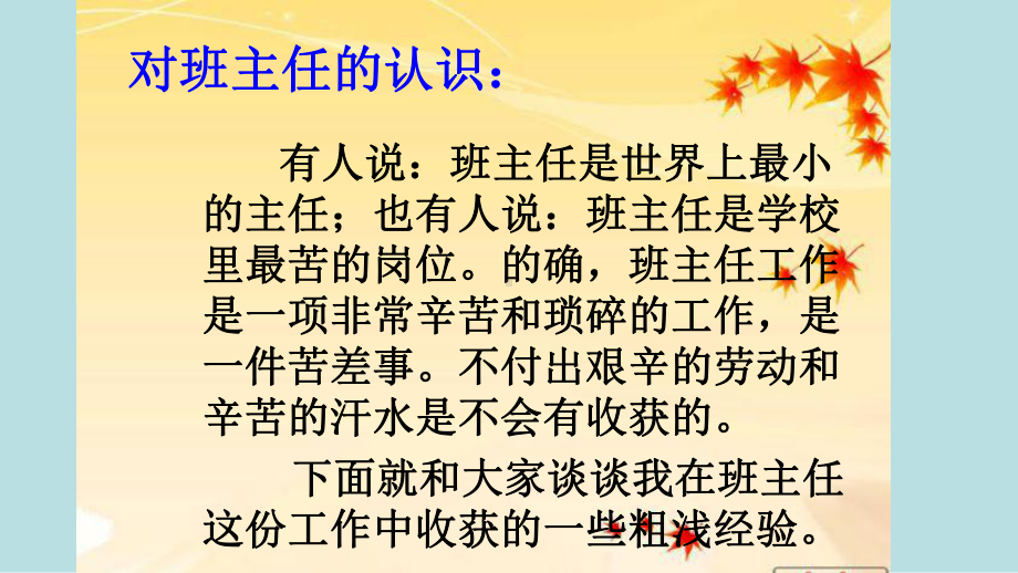 2023年中学班主任培训专题ppt课件★★班主任经验交流.pptx_第2页