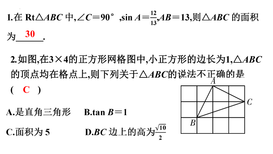 解直角三角形专题练习ppt课件2022年九年级数学中考复习 .pptx_第2页