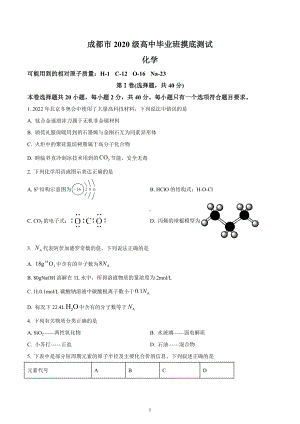 四川省成都市2021-2022学年高二下学期摸底考试化学试题.docx