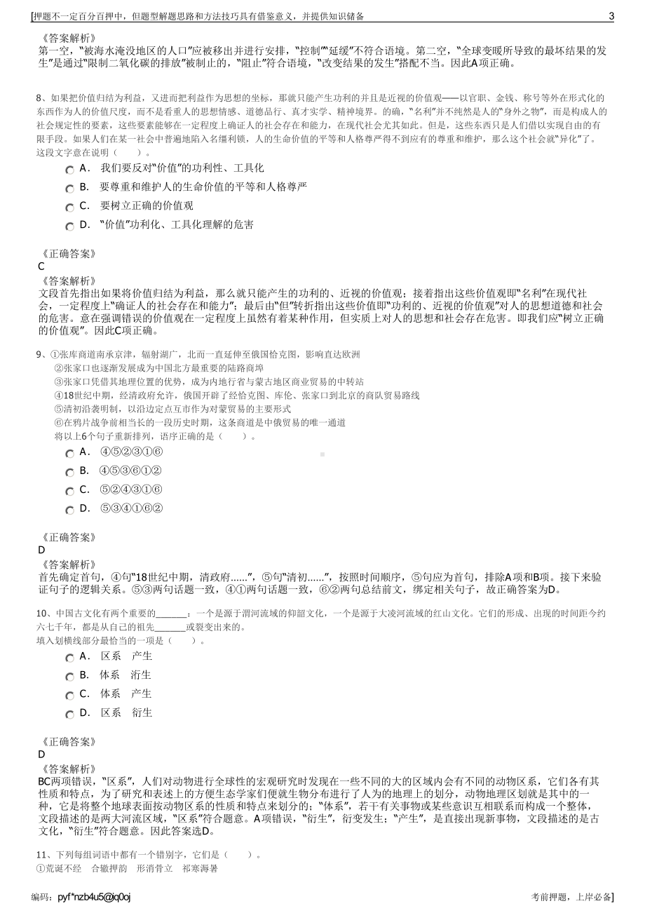 2023年浙江东阳市水务投资建设集团有限公司招聘笔试押题库.pdf_第3页